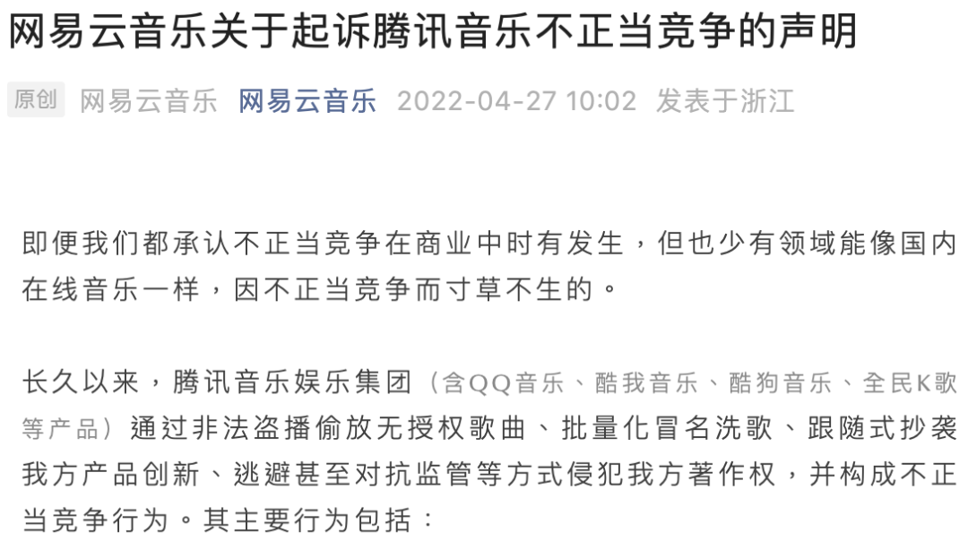 |网易云音乐身陷流量焦虑，与腾讯“掐架”多年合作求生？