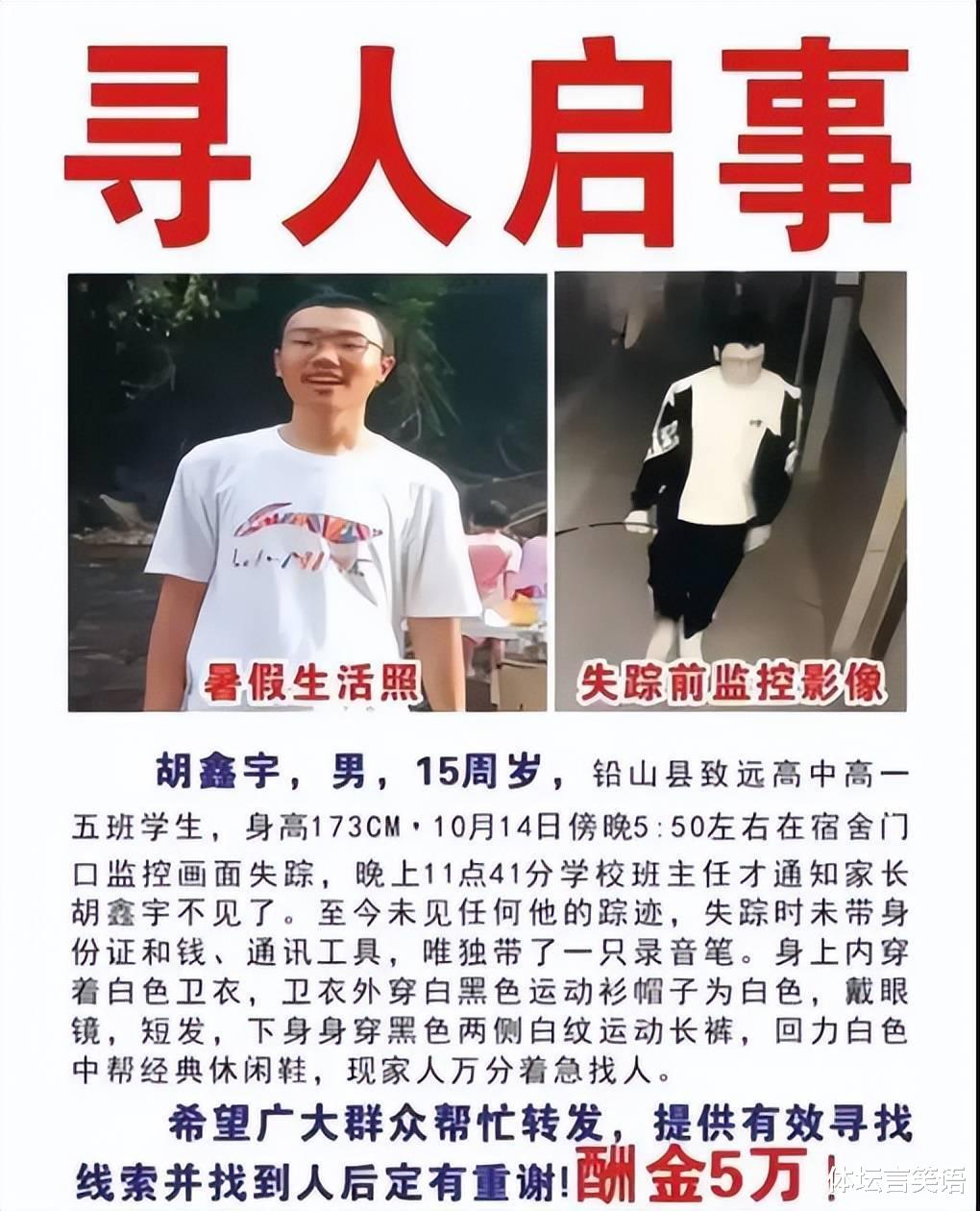 胡鑫宇失联真相好像不远了!宿舍抛出棉被包裹物,还有知情人爆料