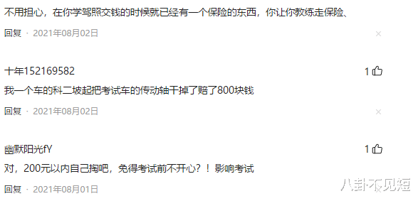 完犊子了!我摊上事儿了啊!我学驾照,结果把教练车给撞了
