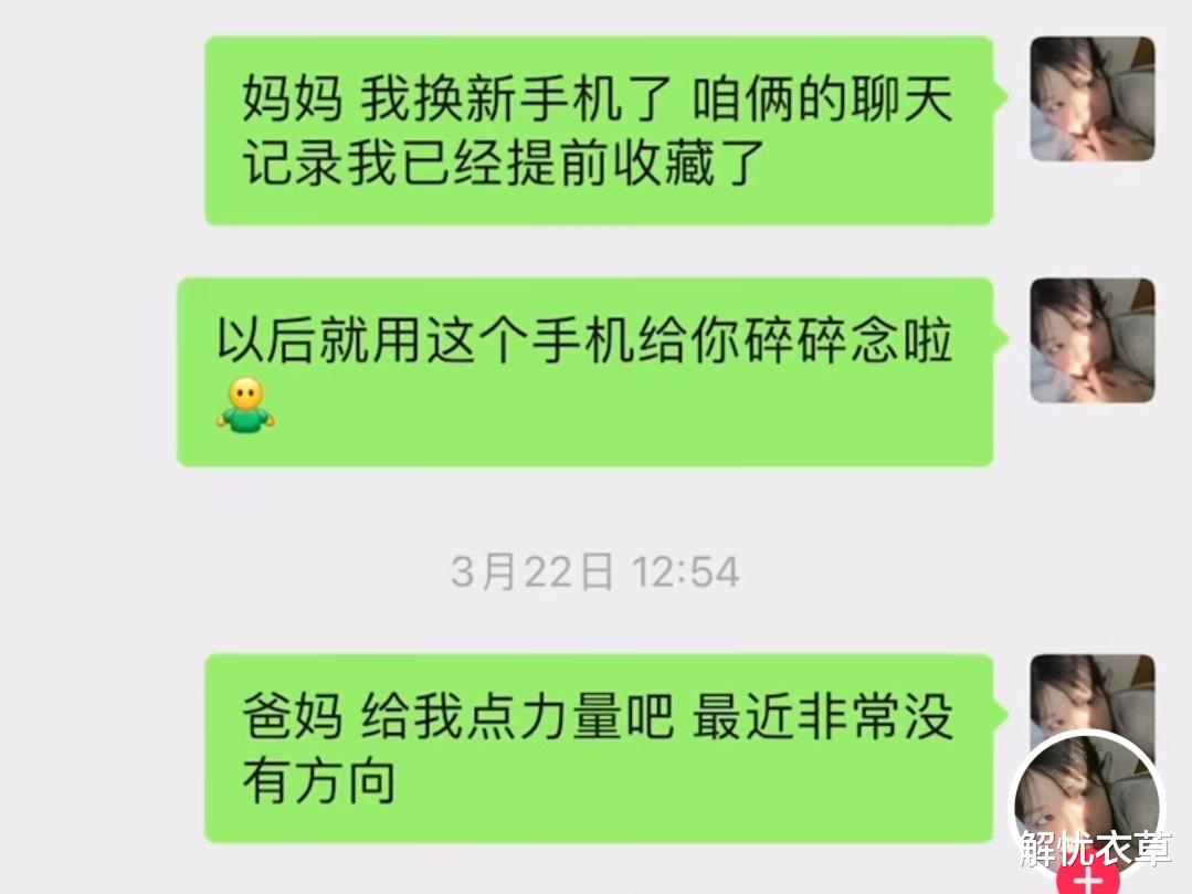 浙江:女孩给离世父母发消息,称自己不想结婚,受委屈了没有娘家回