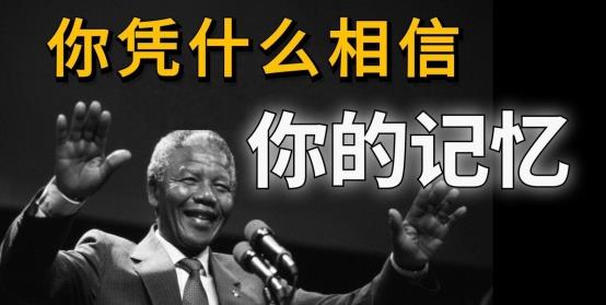 地球已经被重置?“曼德拉效应”越来越明显,人类记忆疑被篡改