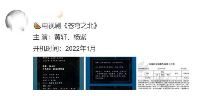 杨紫|杨紫新剧将拍，与杨洋强强联手，更有《琉璃》主演强势加盟