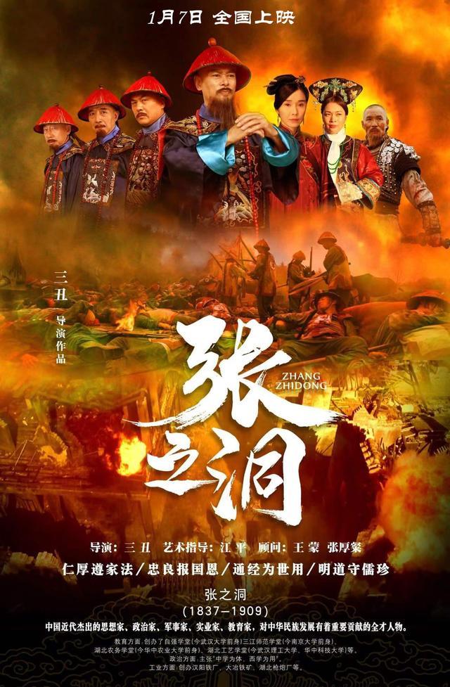 张之洞|上映6天即下档，《张之洞》血亏到底冤不冤