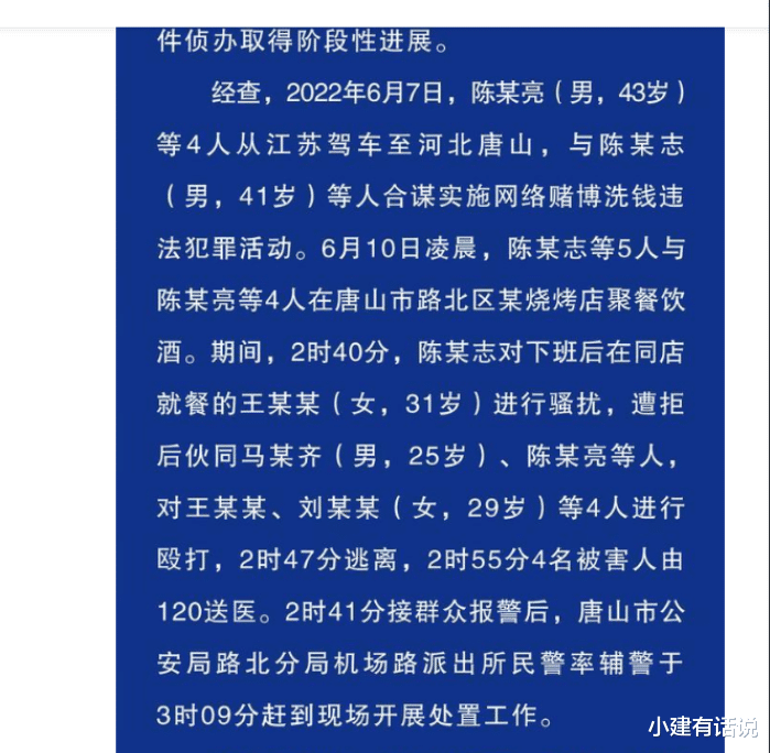 唐山打女孩事件官方通报了结果:  彻底粉碎了几条谣言，回答密切关注的问题