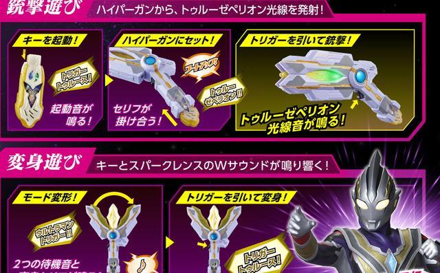 acgn漫评|特利迦奥特曼:胜利秘钥新周边被槽真最终光暗形态U盘捆绑套装