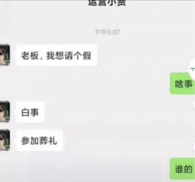 00后|00后“请假”玩出新花样,更加直接简单,老板感叹自己涨知识了