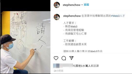 周星驰|60岁周星驰开通社交账号，在线招人“开出4大条件”：我亲自选人