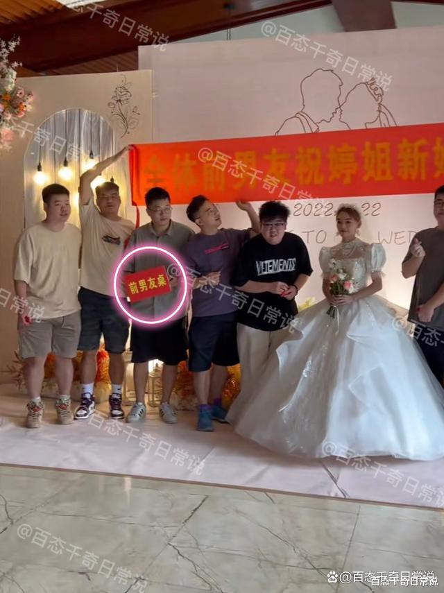 广东一女子结婚,请来了一桌前男友,网友:新娘口味一直没变