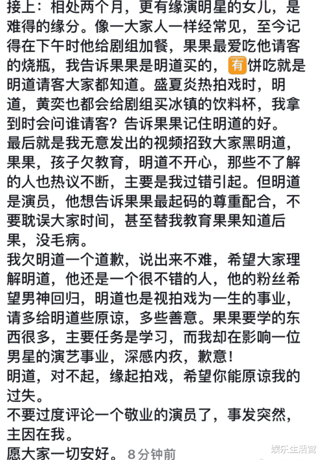 姐姐|童星妈妈道歉，称明道主演戏多劳累，反感果果正常，被嘲茶香四溢