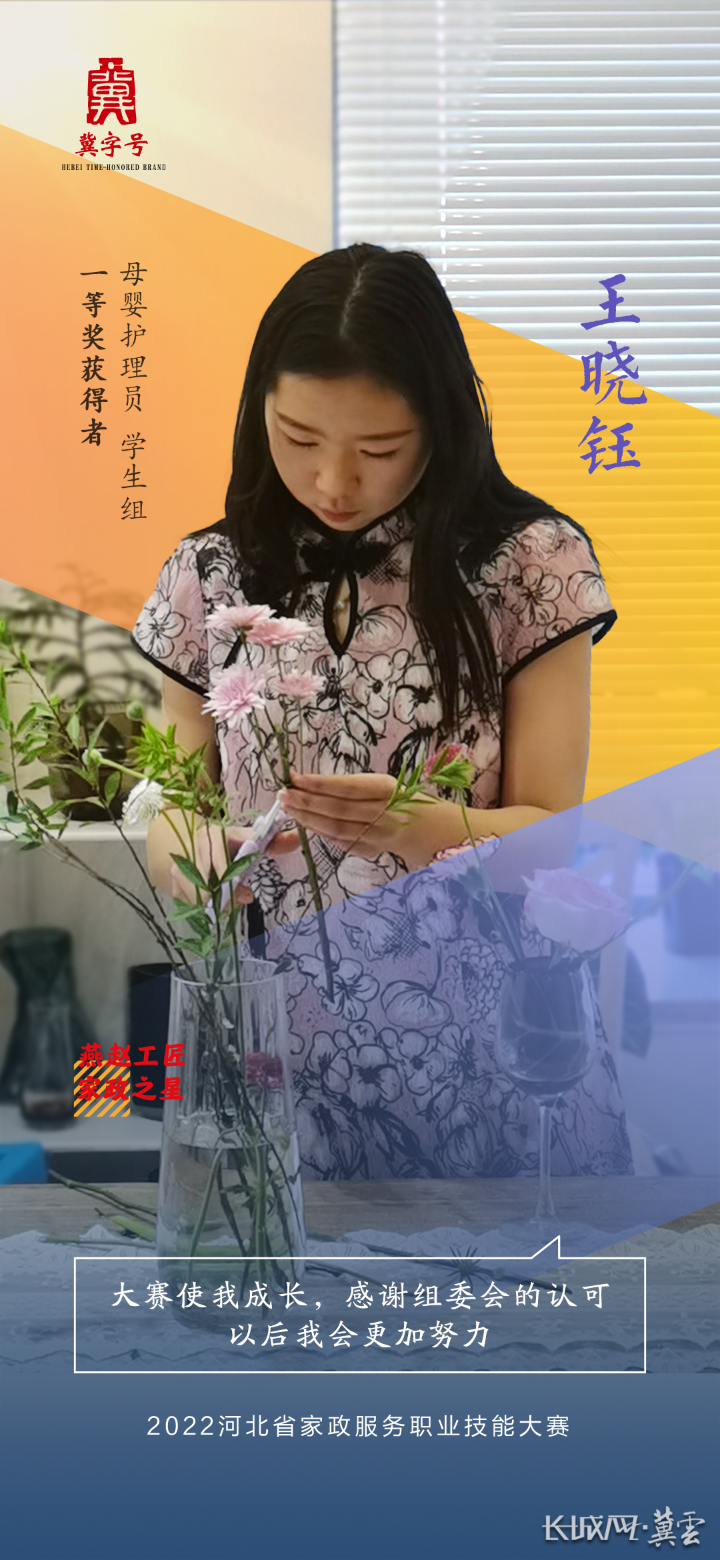 家政|奋斗在“家”的巾帼之花 ——河北省“燕赵工匠·家政之星”风采展示