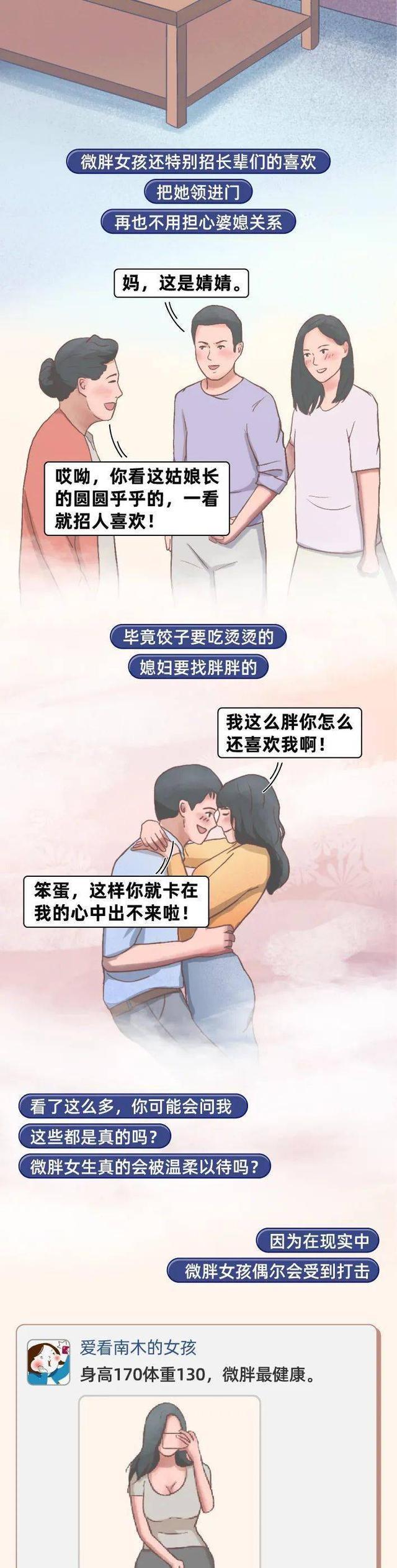女孩 和“微胖”的女生在一起，是一种什么样的体验？男生：我爱了