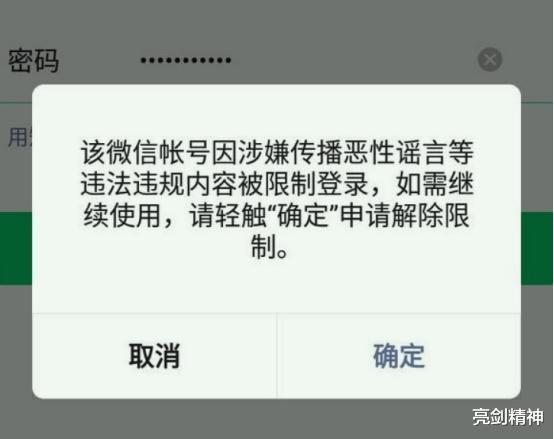 金山云|微信用户注意了，这6类行为要避开，否则会面临“封号”的风险