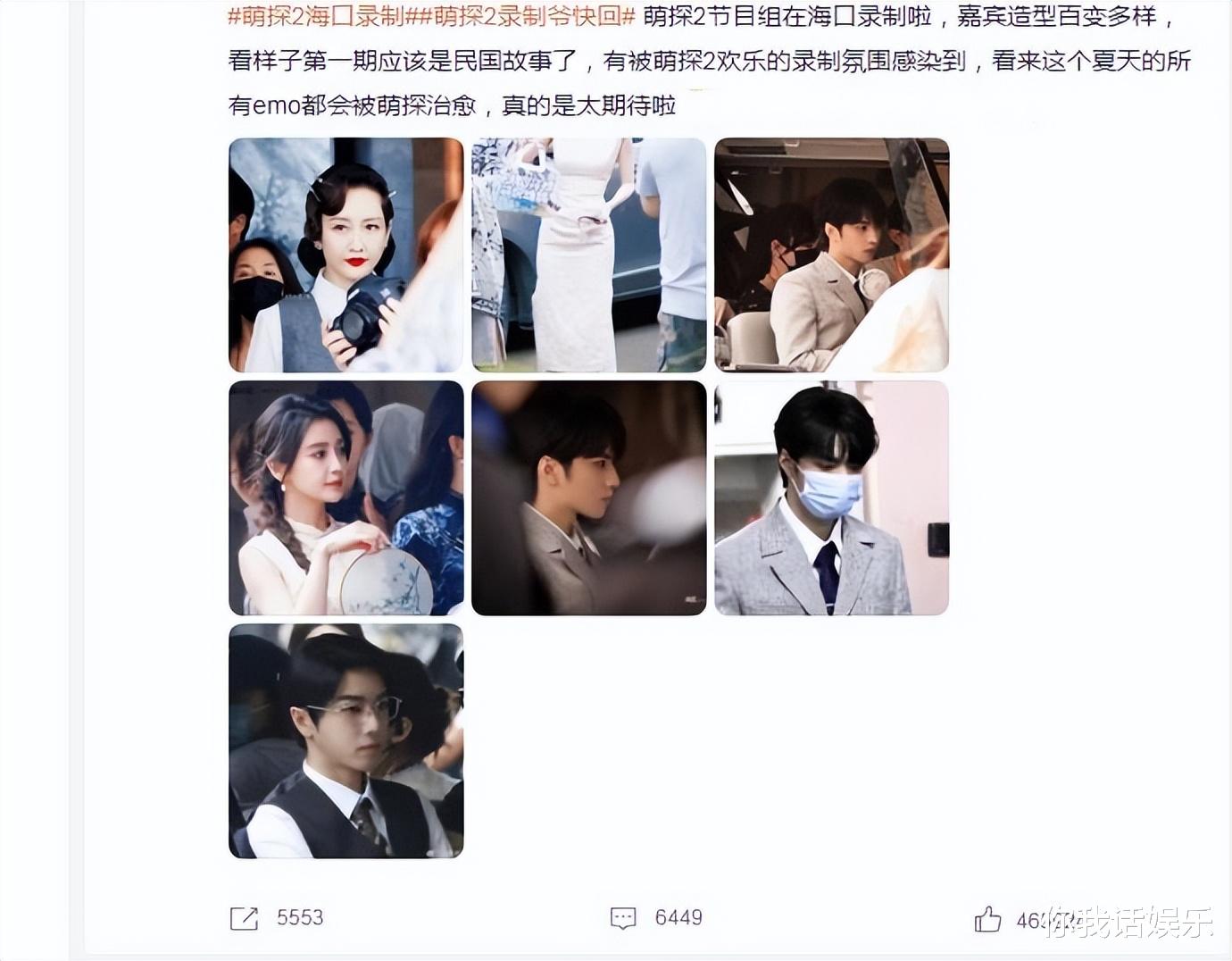 萌探探探案|《萌探探探案》第二季开录，杨颖民国造型惊艳无比，华晨宇好帅