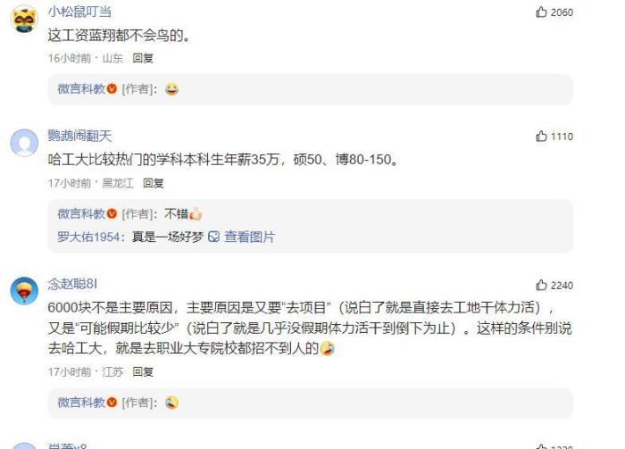 大学生|毫无诚意,中铁某局在哈工大与哈工程校招,6000元工资无人看上