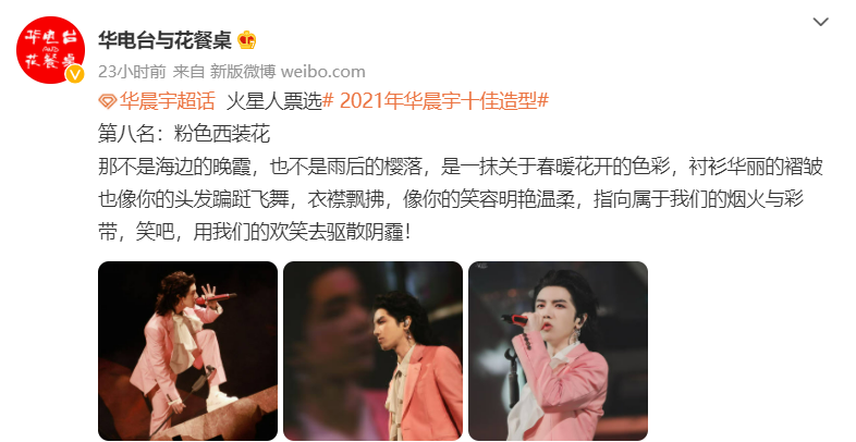 华晨宇|来看看华晨宇的真实热度：歌迷自娱自乐的活动冲上热搜