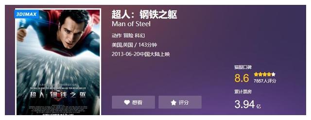 《超人：钢铁之躯》成绩如何？比复联更高的成本，不卖碟就亏损