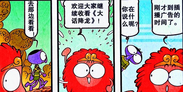 漫画|降龙化身“毛绒团子”蠢萌出击，这大概是小外被坑得最惨的一次