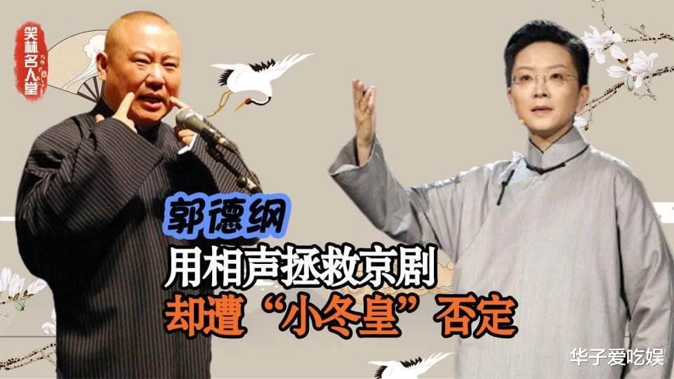 话剧|郭德纲又要拯救话剧？北京大爷称：他巅峰已过，脱离群众难出作品