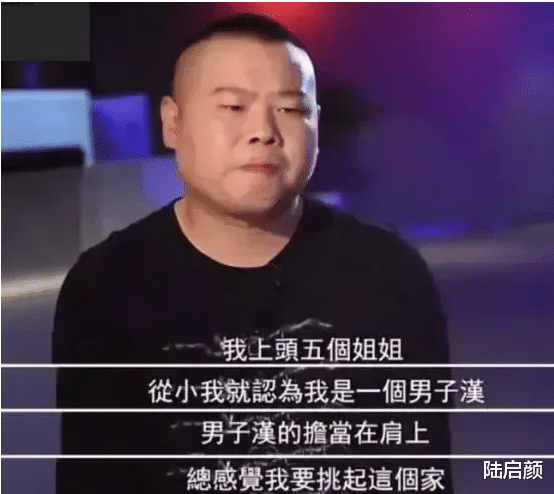 岳云鹏|岳云鹏年入5000w,给5个姐姐买房,岳雪刚:我给你2个选择