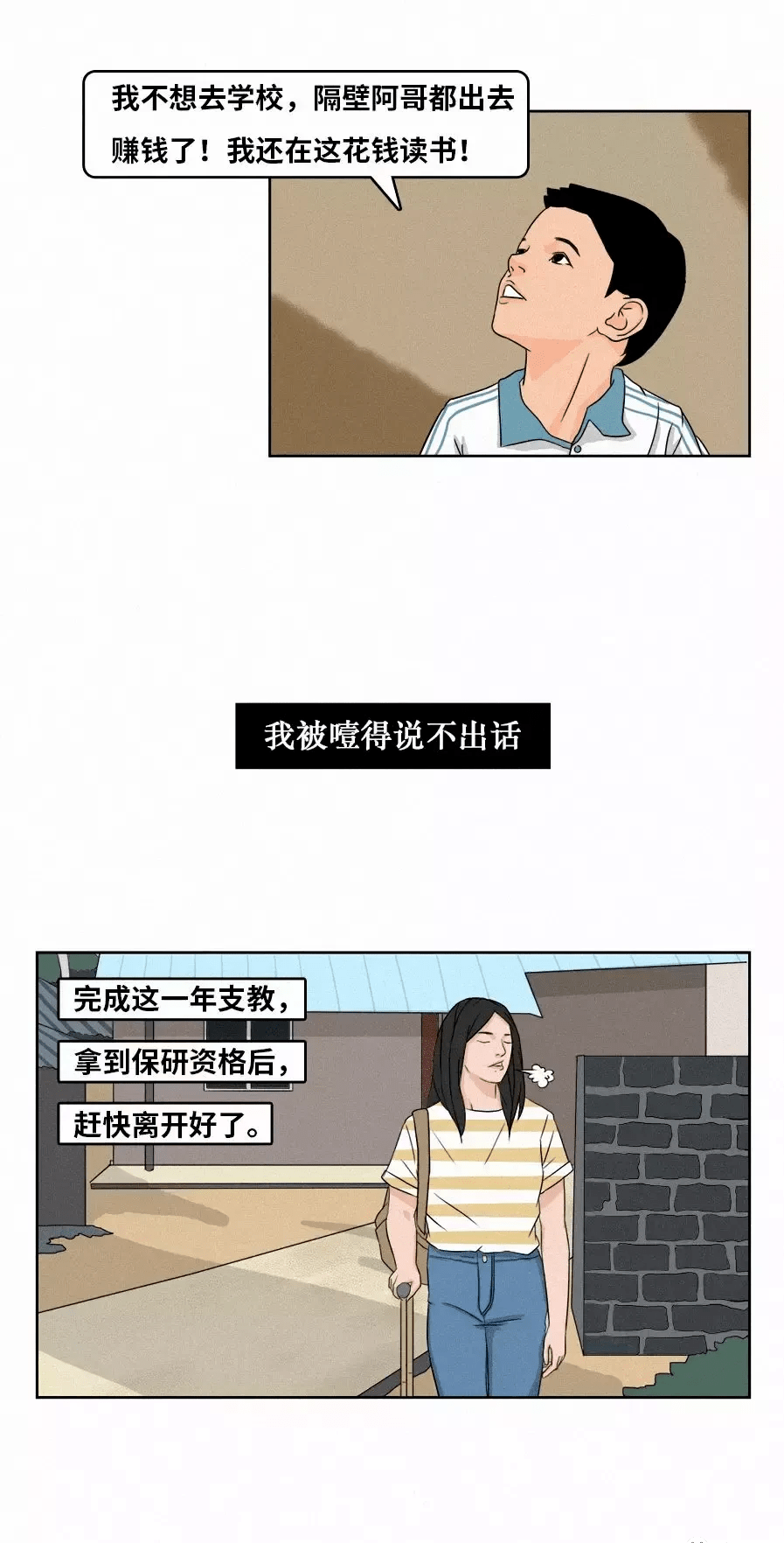 |漫画—《坚持做自己，人群中正在发光的你》