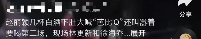 赵丽颖|赵丽颖深夜醉酒，走路摇晃险摔倒，林更新连忙上前搀扶满眼宠溺
