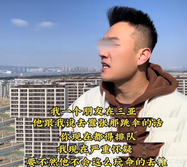 跳伞|网红曝痞幼炒作：男友跳伞营生行业第一，人均6899元，痞幼有股份