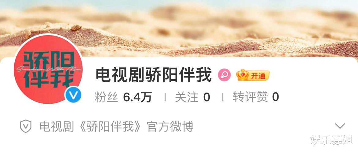 肖战|肖战白百何主演的《骄阳伴我》开通官微，短短几小时关注量破6万