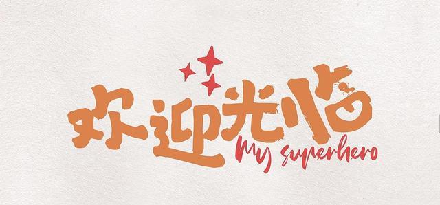 四大美女|《欢迎光临》从郑有恩到九斤，有四大美女，谁的美更安全