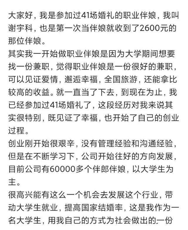 天祝|00后美女两年做41次伴娘，日薪2000元：入行要求让人想不到