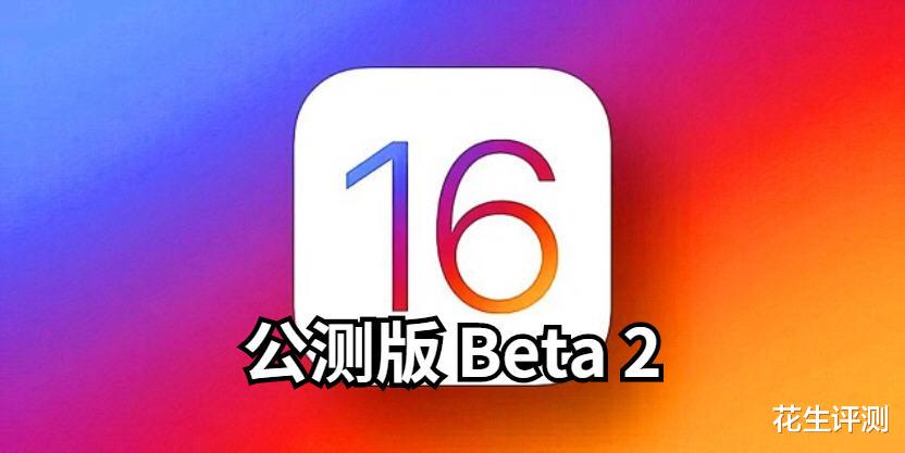 iOS16公测版beta2震撼发布，续航超预期，越来越完美，值得升级