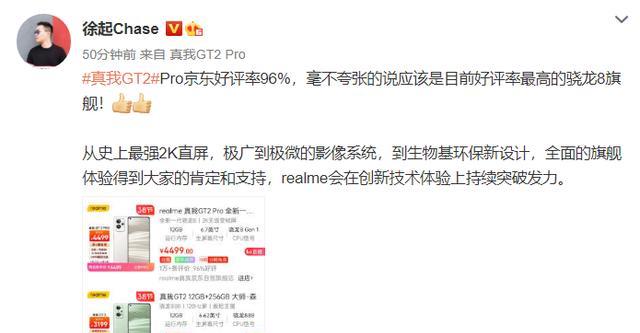 realme|网友指出realmeGT2Pro痛点所在,徐起你认可吗?
