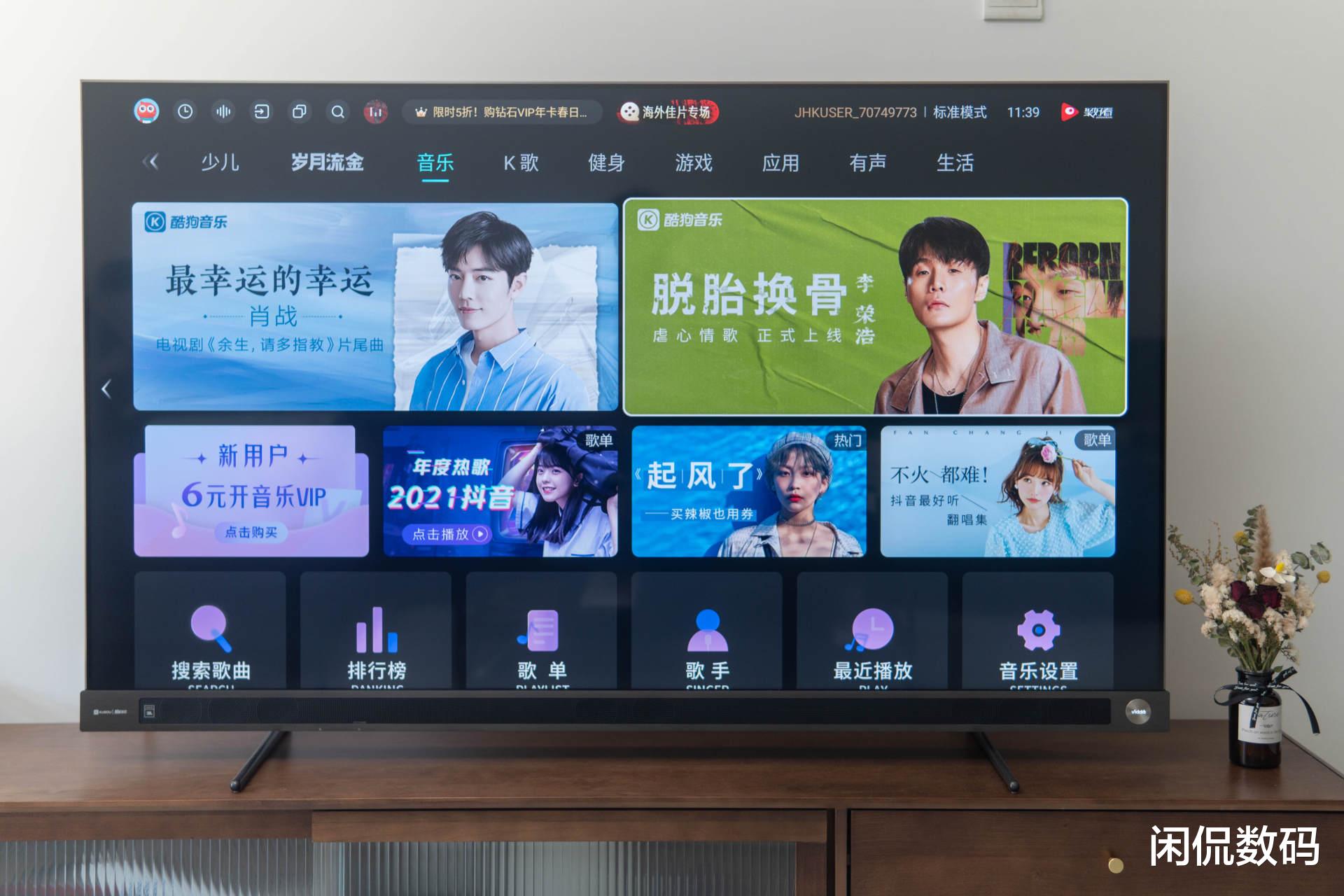 家庭影院|万元以内音质天花板，Vidda音乐电视 V5G打造家庭影院体验