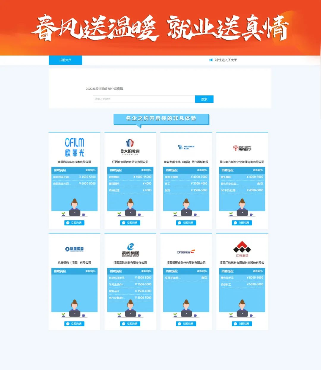 求职|春风行动｜经开区抓牢就业“牛鼻子”努力“赣”