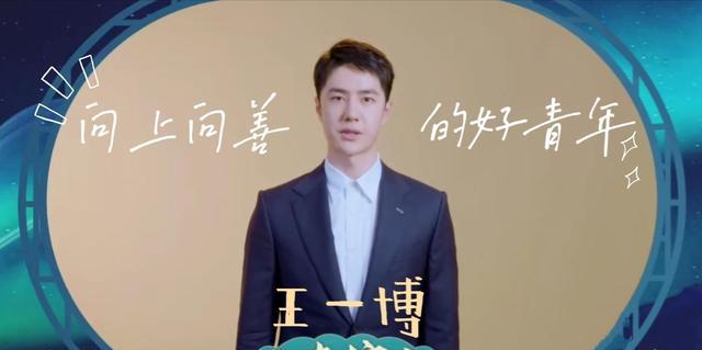 王一博|王一博作为青春宣誓人,亮相五四青年节晚会,新歌同步上线