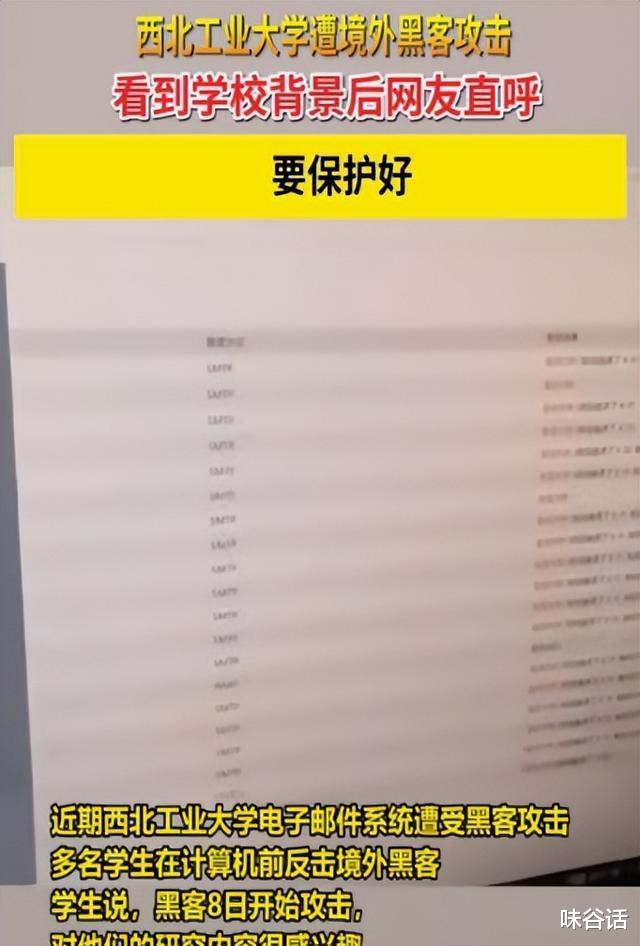 亲们，期末实战考试来咯！西工大遭境外黑客攻击，学生却来了兴致