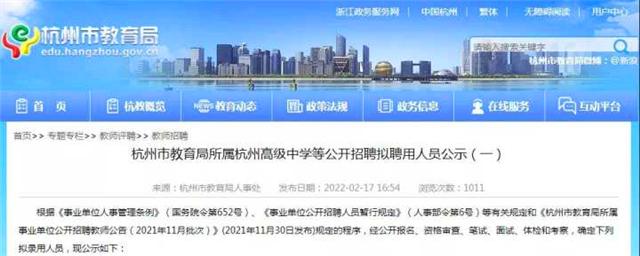 教师|杭州高中新聘老师名单火了,为何教师职业如此受欢迎,无非这3点