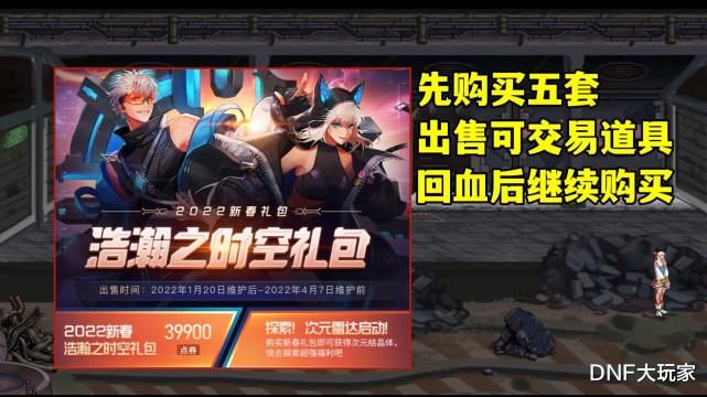 DNF:新春礼包省钱攻略!拉满双至尊,到底要多少钱?