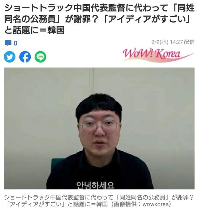 韩国队|脸都不要了！同名公务员假扮中国教练，发布致歉声明讨韩国人欢心 ?