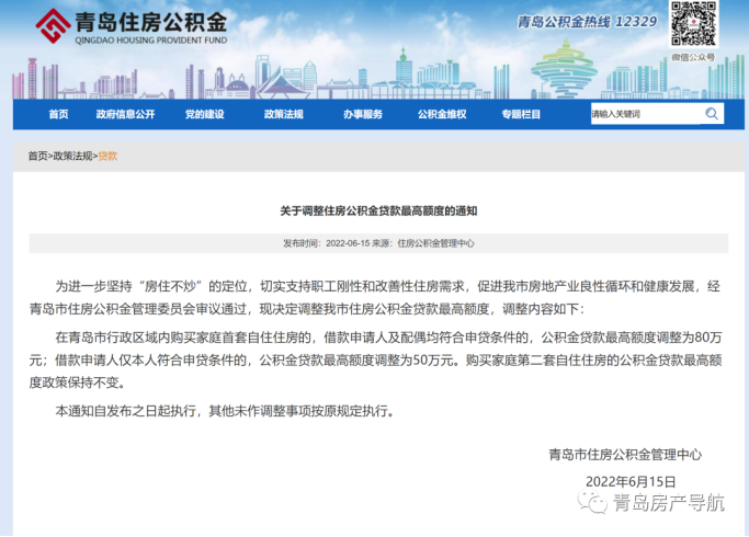 租赁|重磅!青岛公积金再出新政!购买首套住房最高可贷80万元