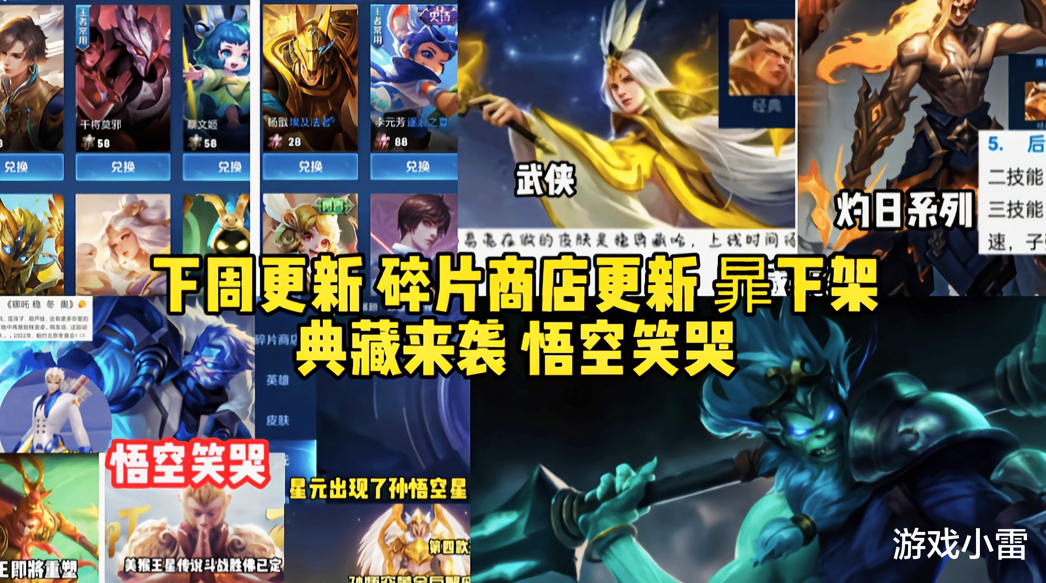 王者荣耀|王者荣耀：下周更新，碎片商店更新，暃下架，典藏来袭，悟空笑哭