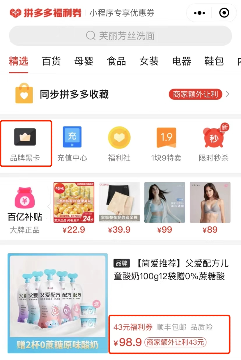 拼多多|拼多多再推小程序圈粉，全是牌子货、打折又够狠，天猫有压力了吗？