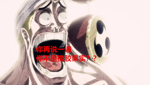 路飞|海贼王1043话解析：路飞如果不是橡胶果实，剧情会进入烂尾阶段了