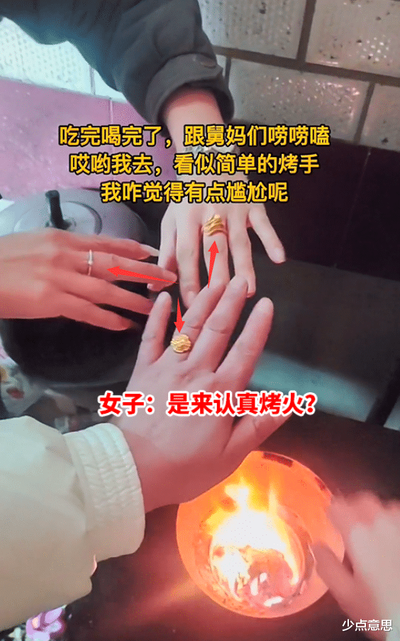 “你们是认真得不？”女子和舅妈们烤手取暖，却烤出一场人情世故