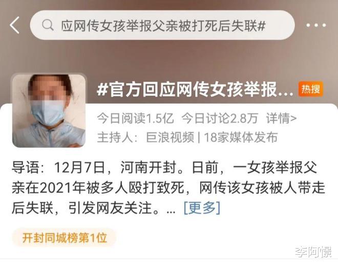 四问开封女孩举报后“被带走”通报:借鉴唐山打人案侦办有多难?