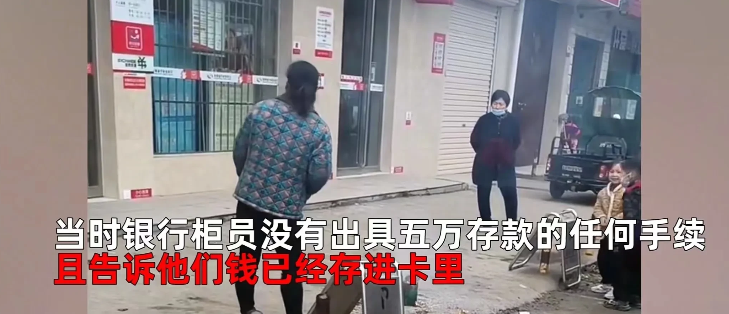 离奇!大妈把5万元存入银行,3个多月后去取,柜员却告知卡里一分钱都没有
