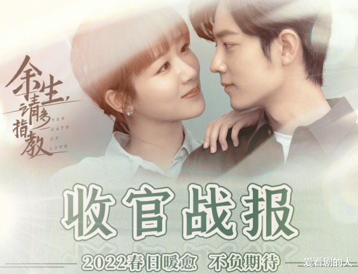 电视剧|余生收官战报:多个收视率第一,多个TOP1,单日最高播放量2.3亿