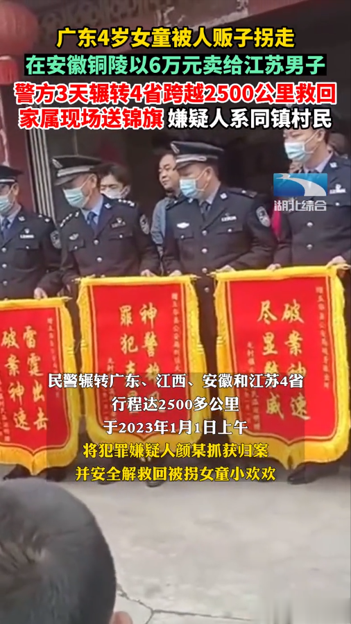 同镇男子光天化日拐走女孩，6万元与外省人成交，民警辗转4省将其解救