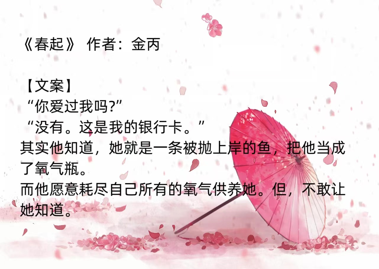 《春起》现实向言情,女业主 x 装修工,充满了人间烟火气