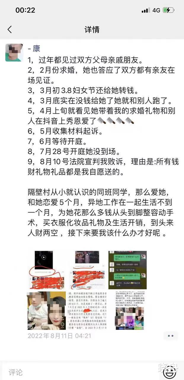 小伙子朋友圈发文,含泪控诉渣女友: 我是第六个受害者