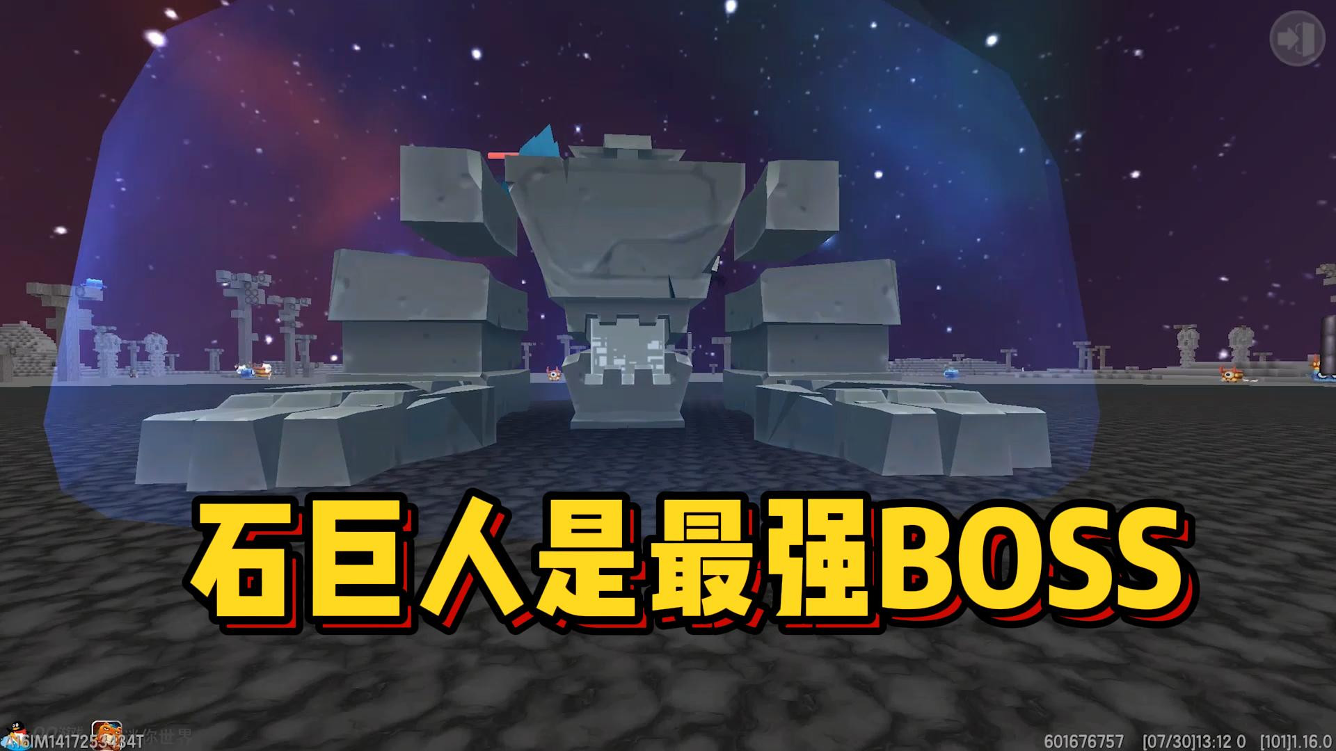 迷你世界boss们的隐藏技能!石巨人才是最强boss